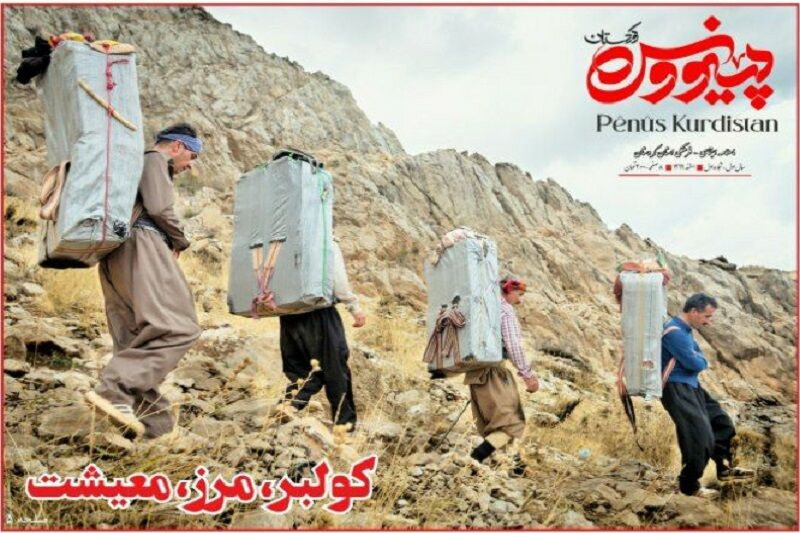 نخستین شماره ماهنامه پینووس در کردستان منتشر شد