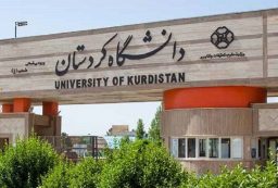 دانشگاه کردستان امسال پذیرای ۱۰۰۰ دانشجوی خارجی است