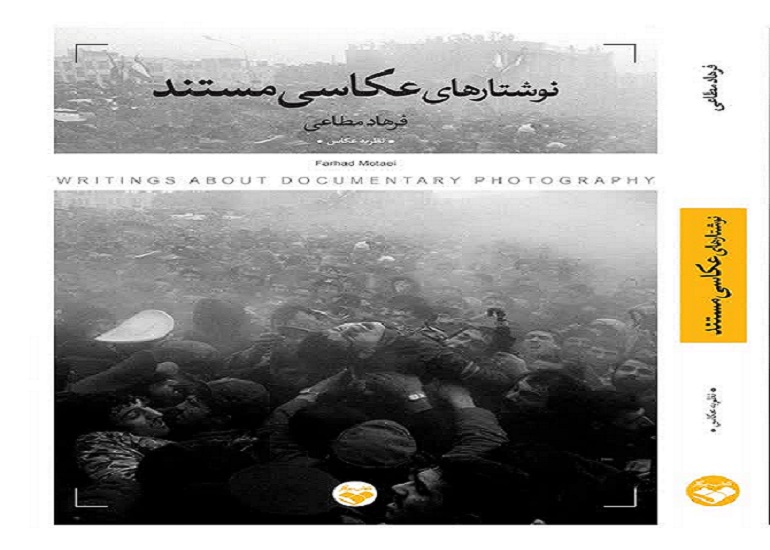کتاب نوشتارهای عکاسی مستند منتشر شد