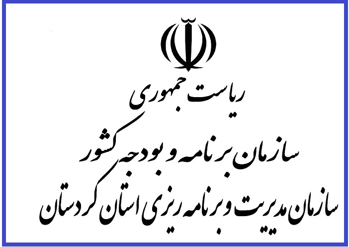 دید و بازدید، تجلیل و تقدیر و دیگر هیچ / برسد به دست دکتر حمید پورمحمدی معاون رییس جمهور و رییس سازمان برنامه و بودجه کشور + اسناد