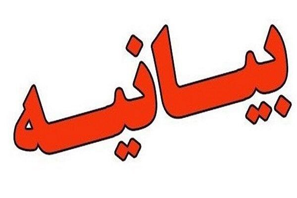 بیانیه جبهە اصلاحات استان کردستان