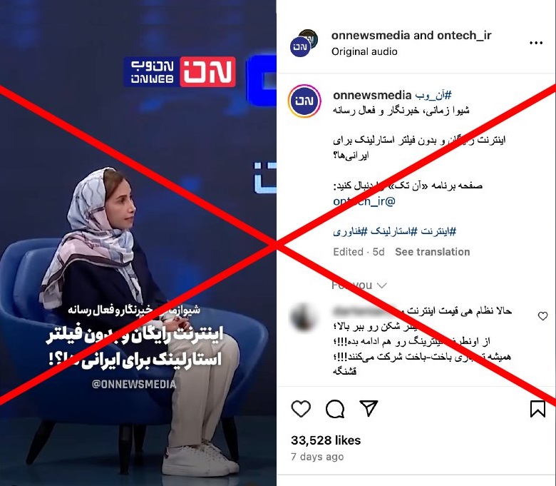 صحت سنجی و فکت چکینگ یک خبر/ ادعای نادرست در مورد اینترنت استارلینک رایگان و بدون فیلتر در ایران